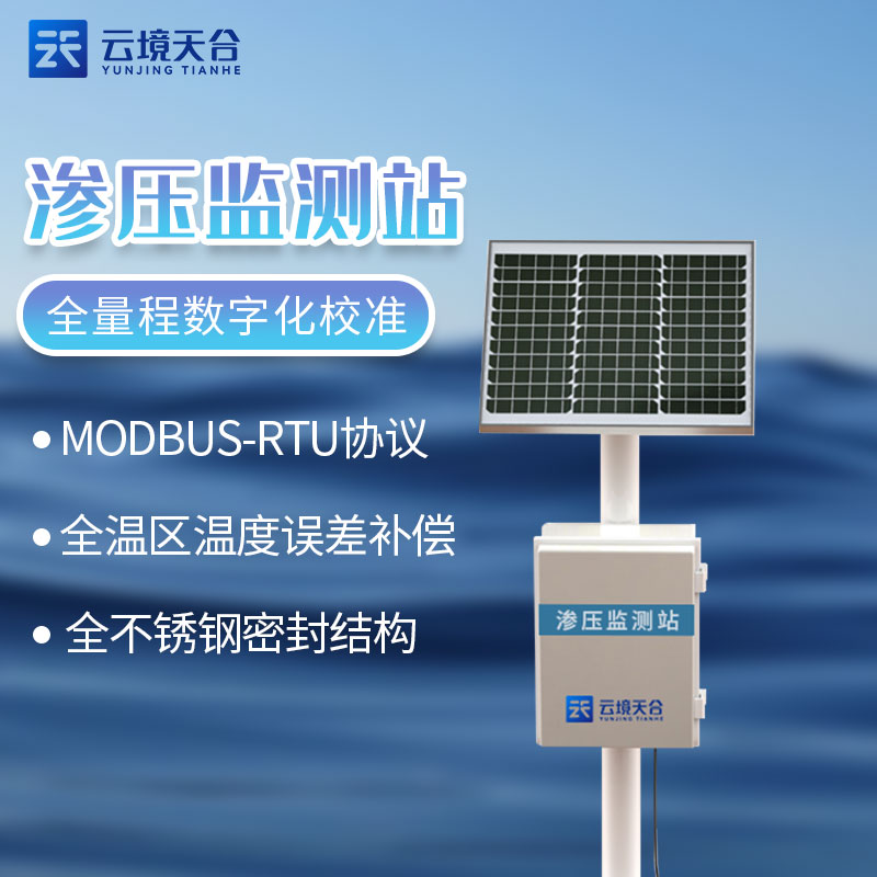 大壩滲壓監測設備百科