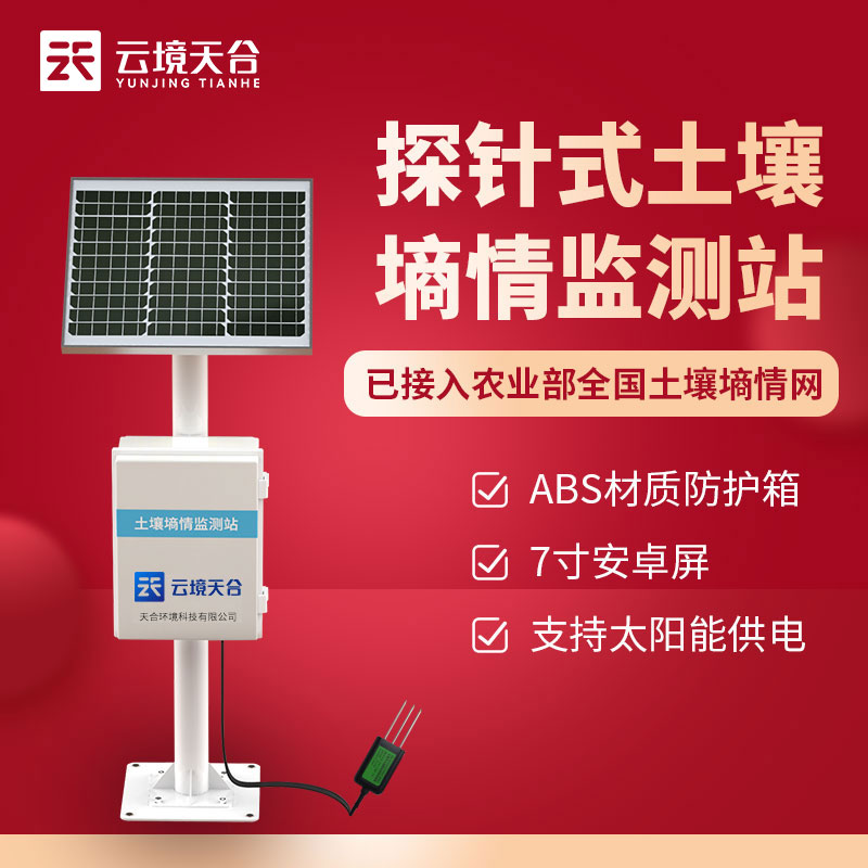 稻田土壤墑情監測系統