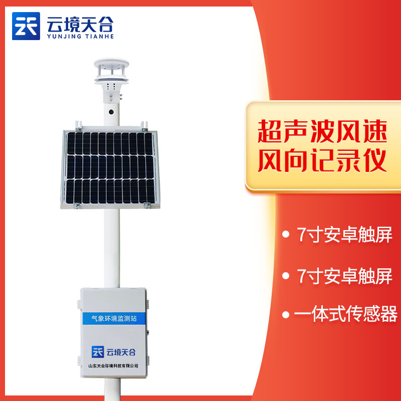 風速、風向監測站