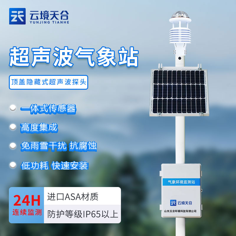 人居環境氣象監測站