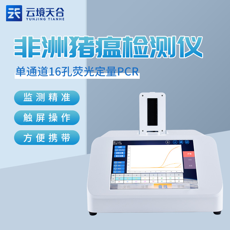 豬瘟病毒檢測儀