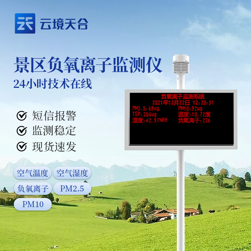 大氣在線監測系統