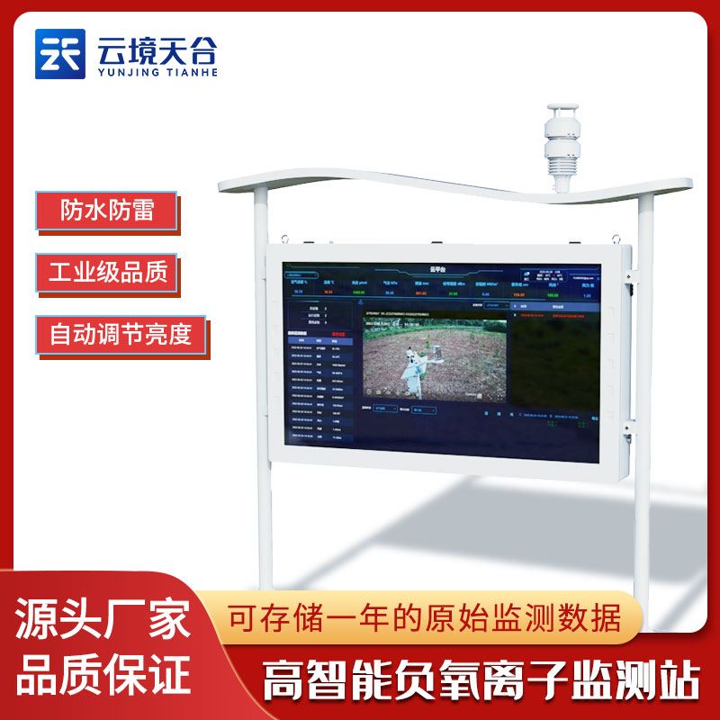 大氣負離子監測系統