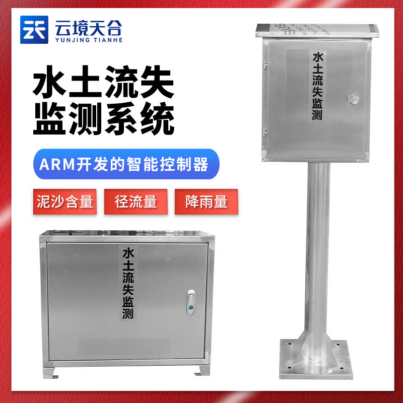 地表徑流監測系統百科(水土流失監測設備應用)