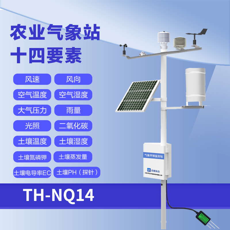 高標準良田智慧農業氣象服務系統