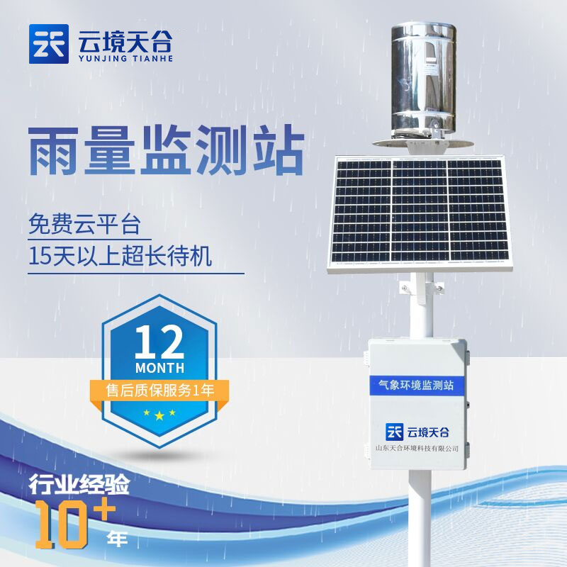 雨水末端監測設備