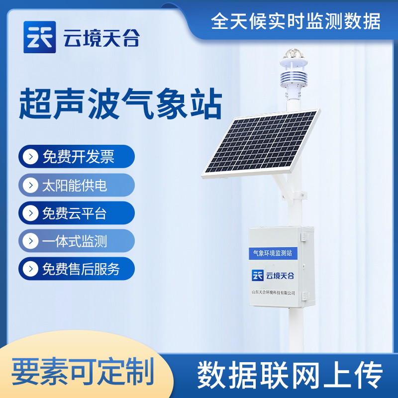 自動氣象站監測系統