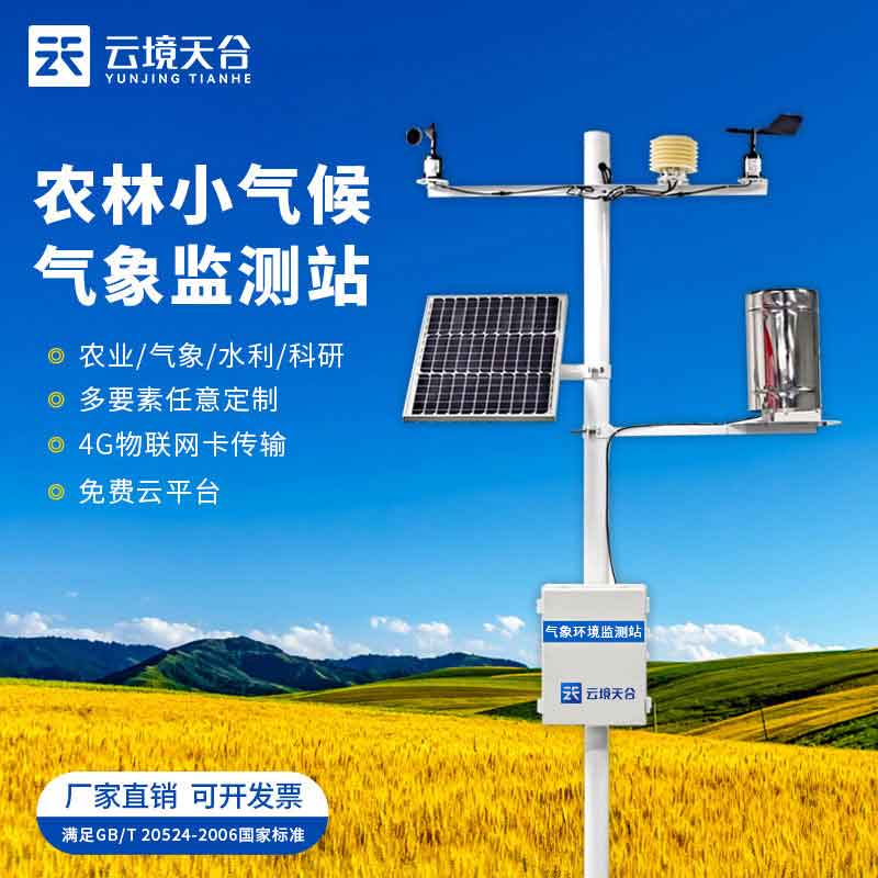 全自動農業氣象站的作用百科
