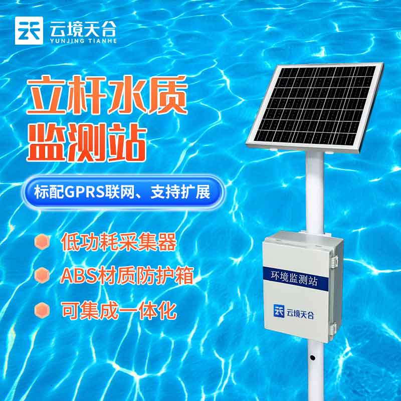 多參數水質監測儀說明