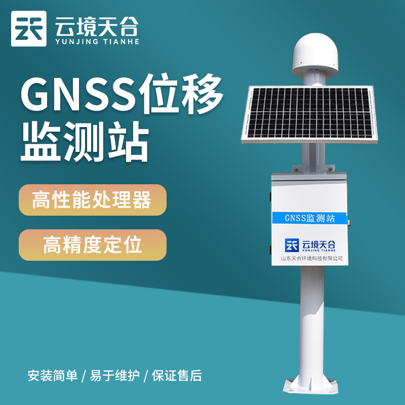 gnss位移監測站邊坡監測設備