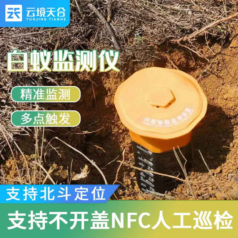 白蟻監(jiān)測設(shè)備TH-BY3地埋式介紹