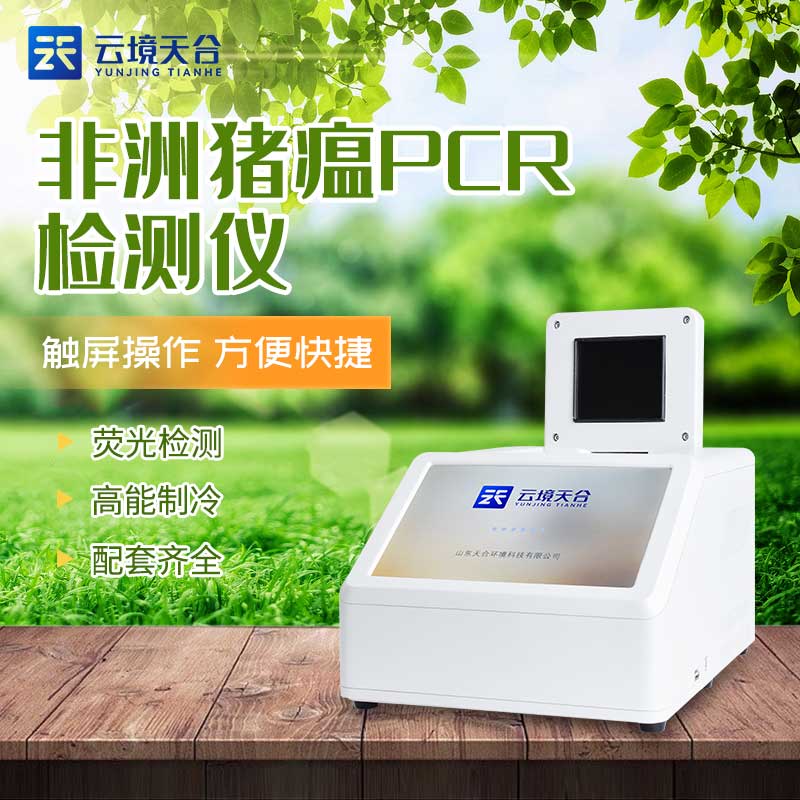 非洲豬瘟檢測儀TH-H160準(zhǔn)嗎?