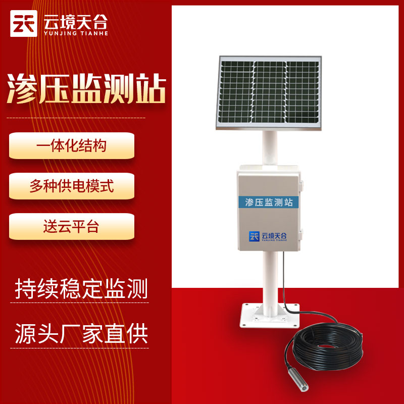 滲壓滲流監測站TW-SY1介紹