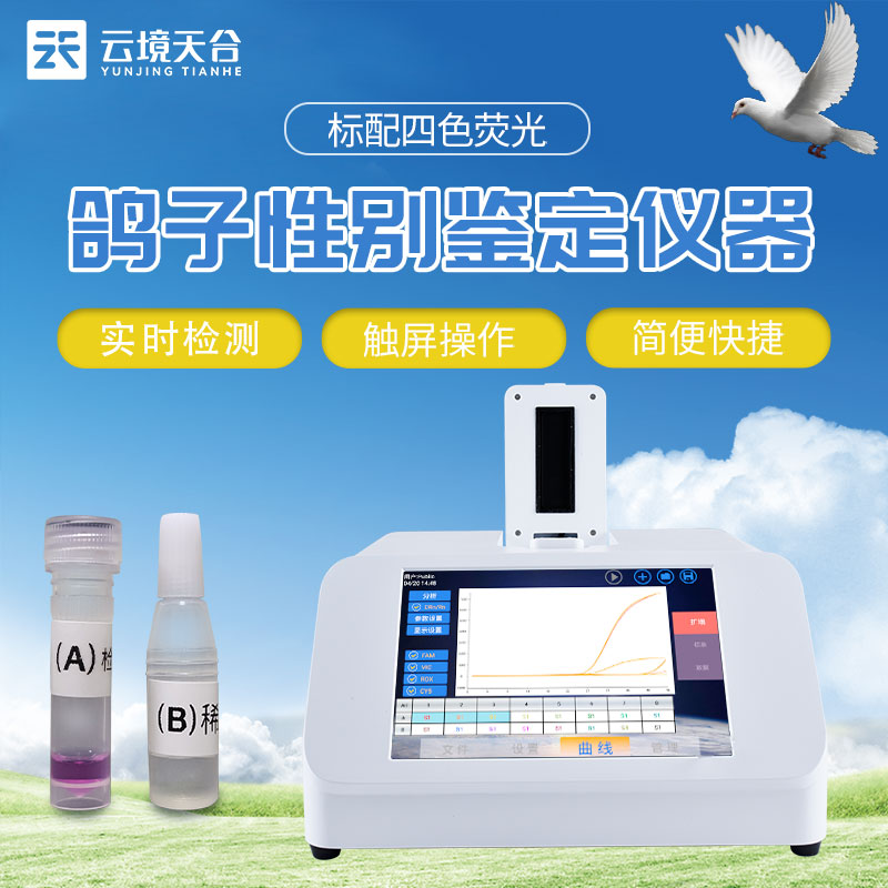 鴿子性別鑒定儀產(chǎn)品詳情介紹