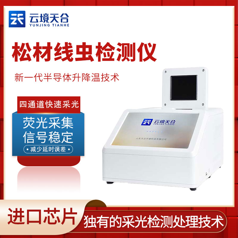 松材線蟲檢測儀怎么樣?