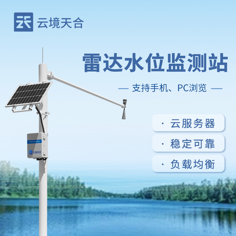 雷達(dá)水雨情監(jiān)測(cè)站