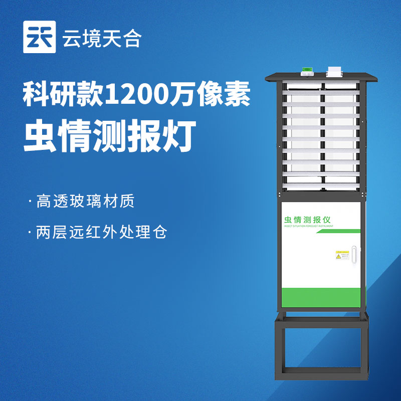 蟲情監測設備是什么