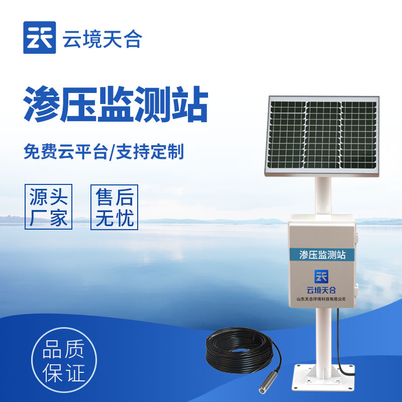 滲壓監測站的用途