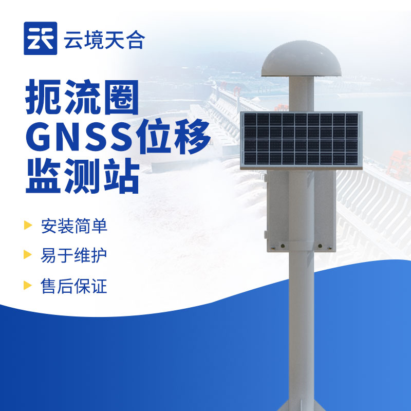 gnss位移監測站應用領域有哪些