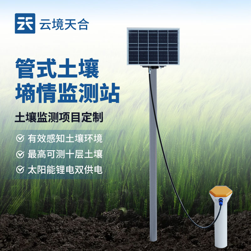 墑情監測站