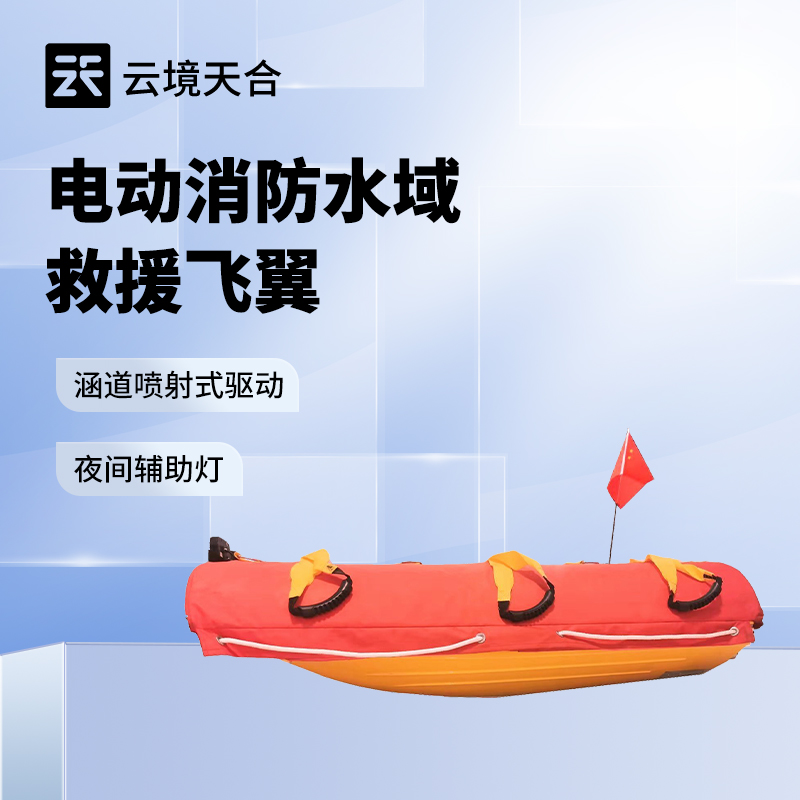 水面救援機器人