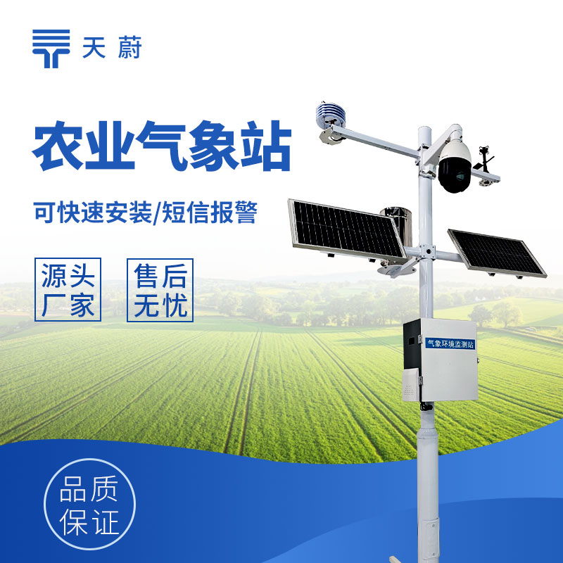 農業氣象站：5 步用好農業氣象站省下萬元