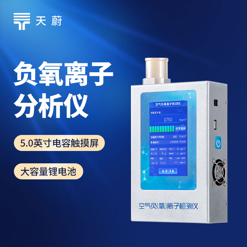 負氧離子檢測儀器哪個牌子的好？深度解析助你選對產品