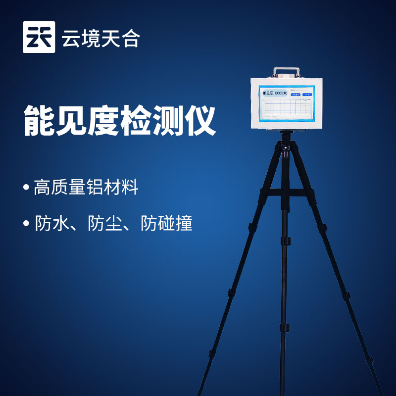 能見度儀透射式和散射式哪種好？