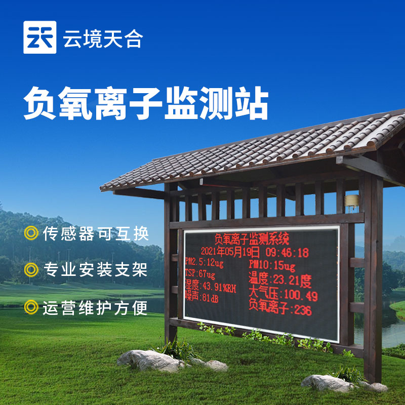 防腐木負(fù)氧離子監(jiān)測(cè)站，兼顧美觀性與耐用性