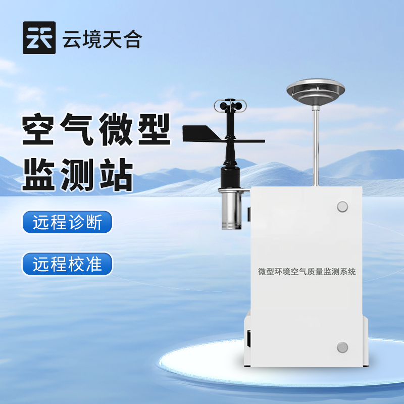 微型空氣質(zhì)量監(jiān)測(cè)站：監(jiān)測(cè)城市空氣質(zhì)量