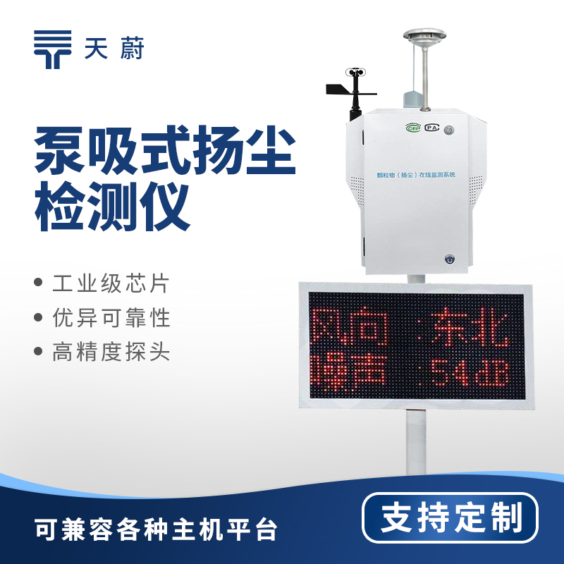 工地揚塵在線監測系統