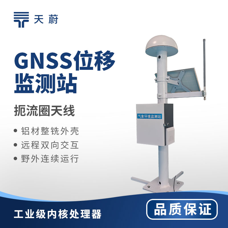 gnss位移監測站安裝：準備-安裝-調試流程