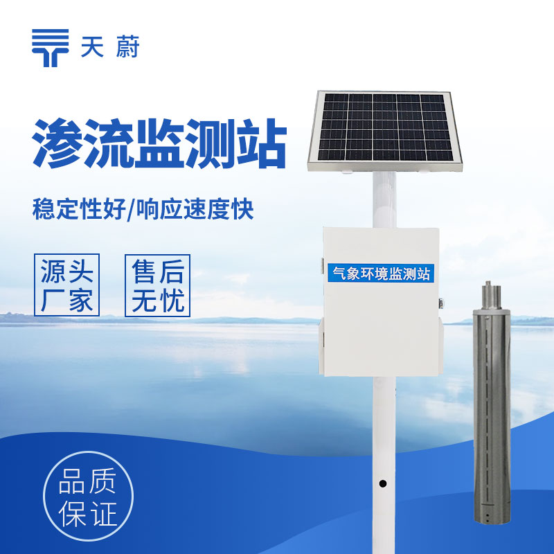 大壩滲流壓力監測站系統