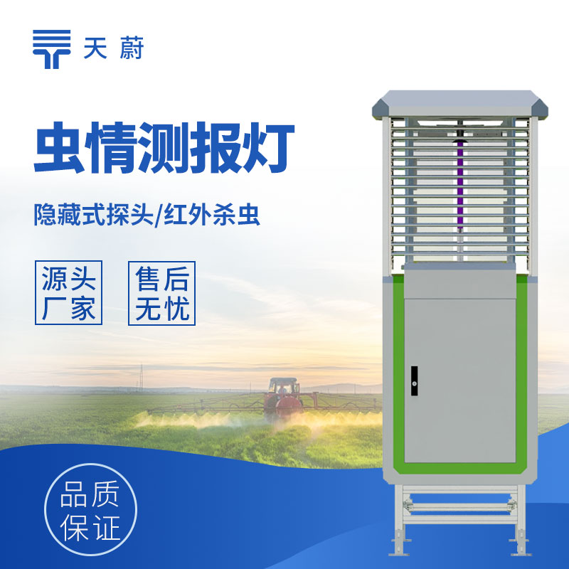 蟲情測報(bào)燈