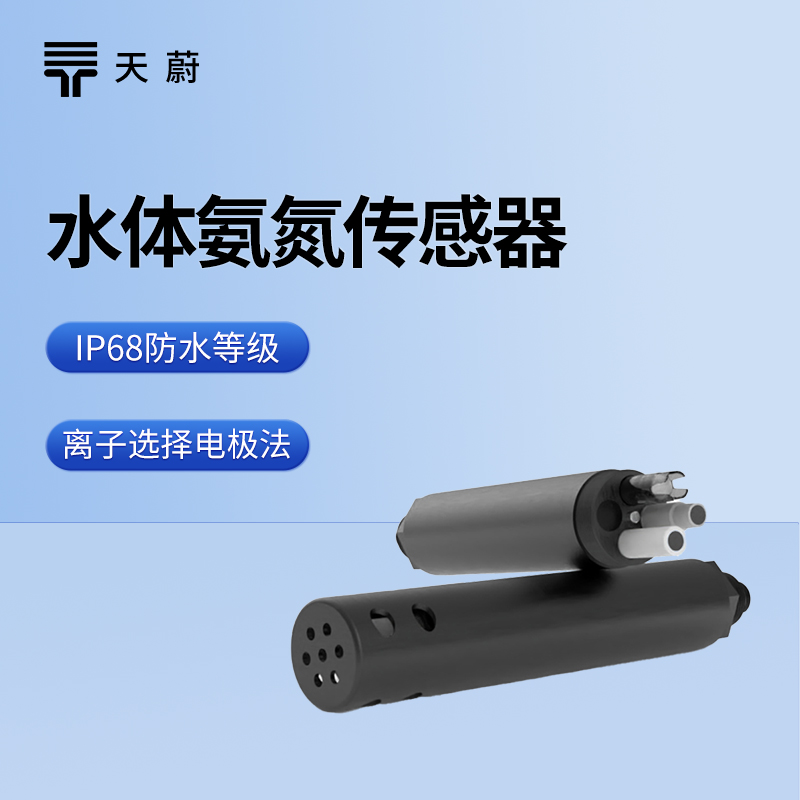 水質傳感器生產廠家排行榜