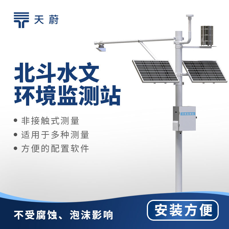 北斗水文環境監測站