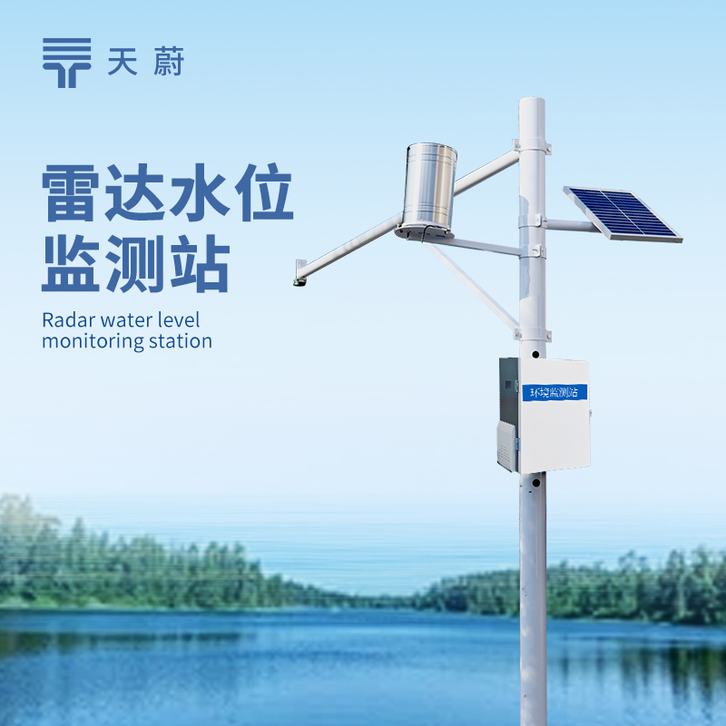 雷達流速流量監測站