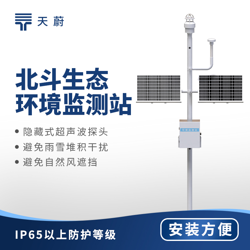 北斗生態(tài)環(huán)境監(jiān)測站：北斗定位技術(shù)+環(huán)境監(jiān)測功能