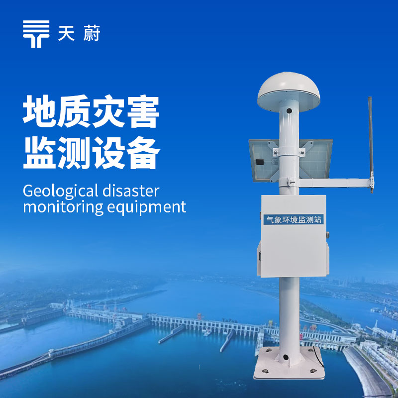 山體滑坡監測系統——精準監測微小位移變化