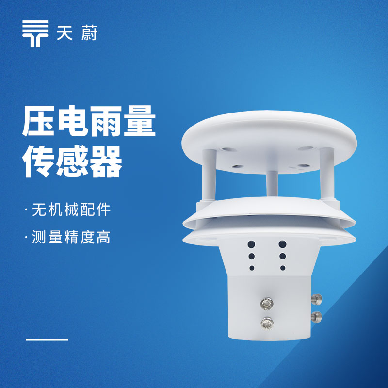 壓電雨量傳感器：體積小維護方便，實用又省心！