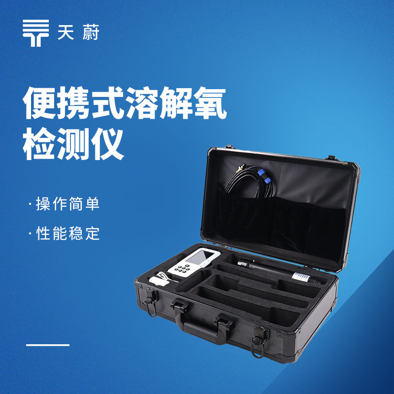 水體溶解氧檢測儀：熒光壽命法儀器推薦