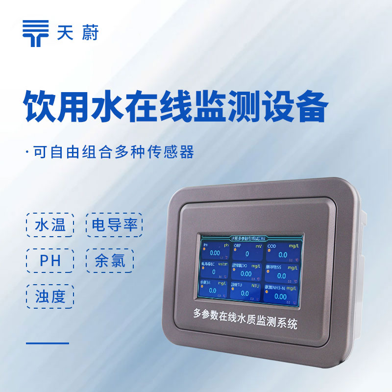 自來水廠水質在線監測系統：保障供水安全的核心裝備