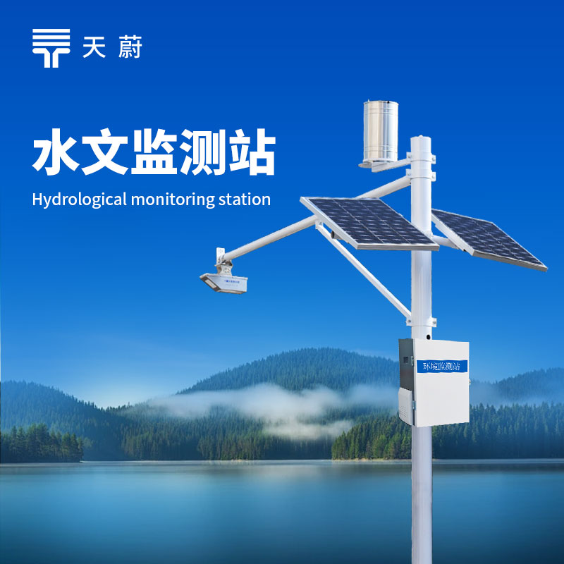 水雨情監測系統是什么？一套就能搞定防汛預警